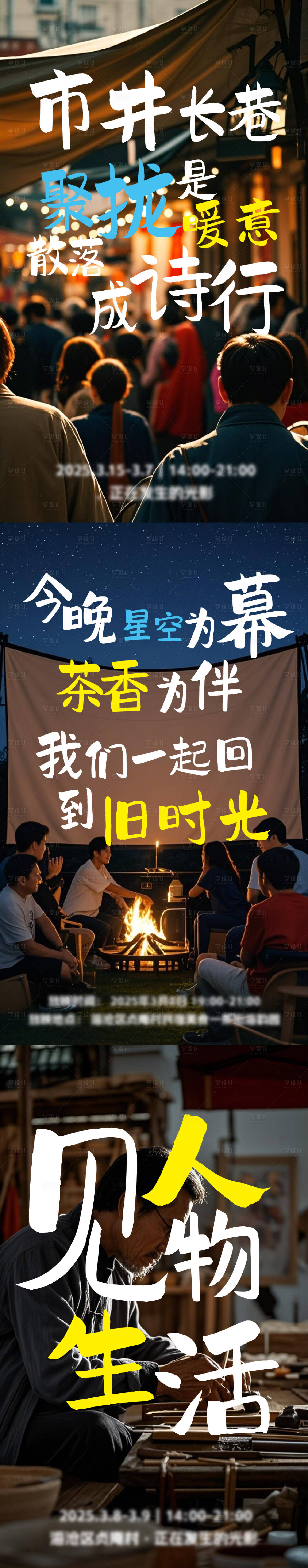 源文件下載【享設計】搜索編號：76490029315606616【生活文案市井海報】