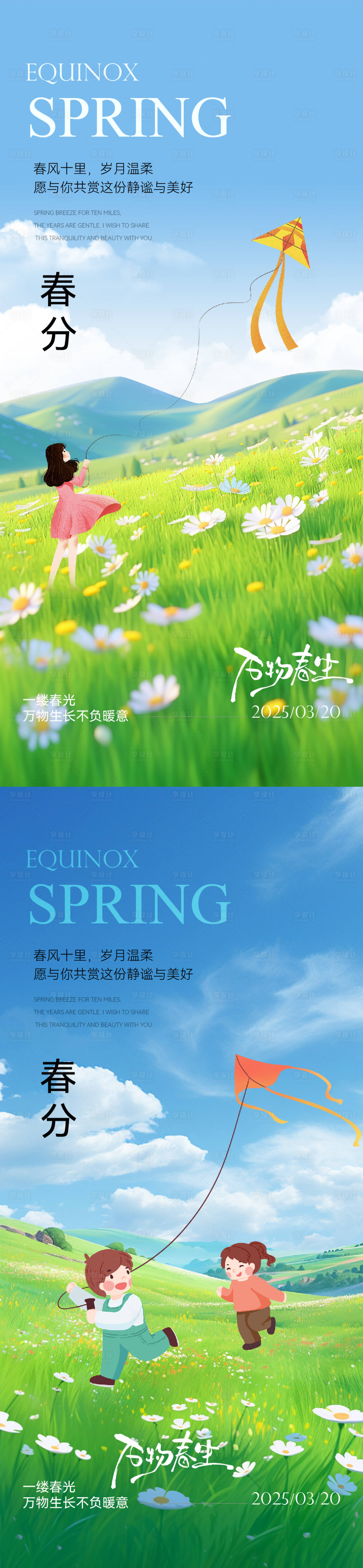 源文件下载【享设计】搜索编号：37140029352318554【春分出游踏青节气海报】
