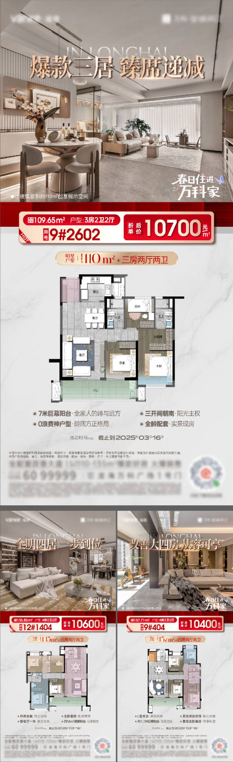 源文件下载【户型清栋系列海报】编号：67030029403608772