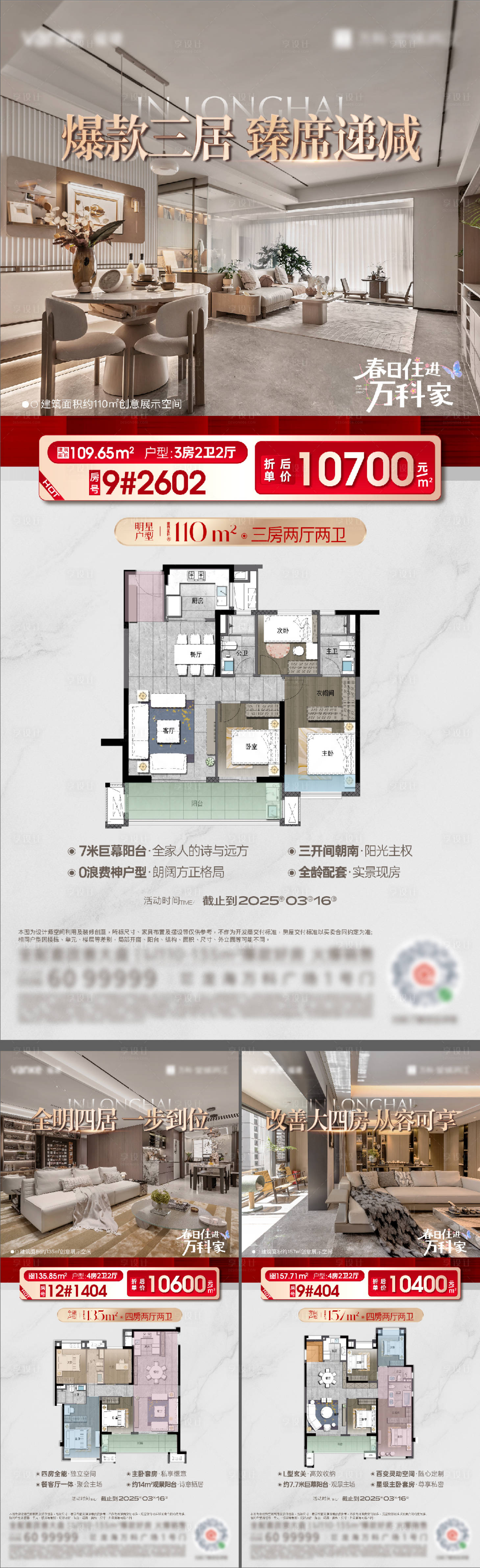 源文件下载【享设计】搜索编号：67030029403608772【户型清栋系列海报】
