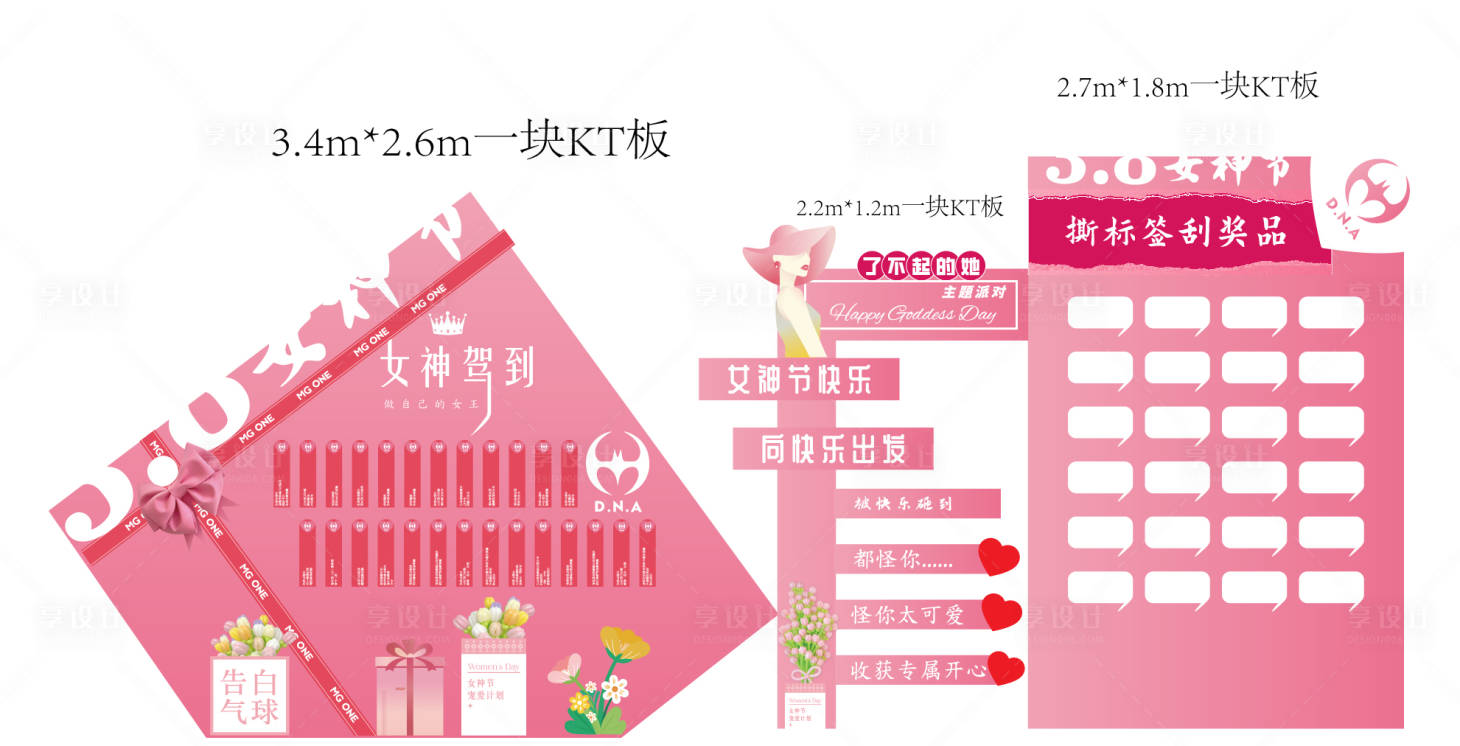 源文件下载【享设计】搜索编号：47200029098928081【女神节美陈堆头】
