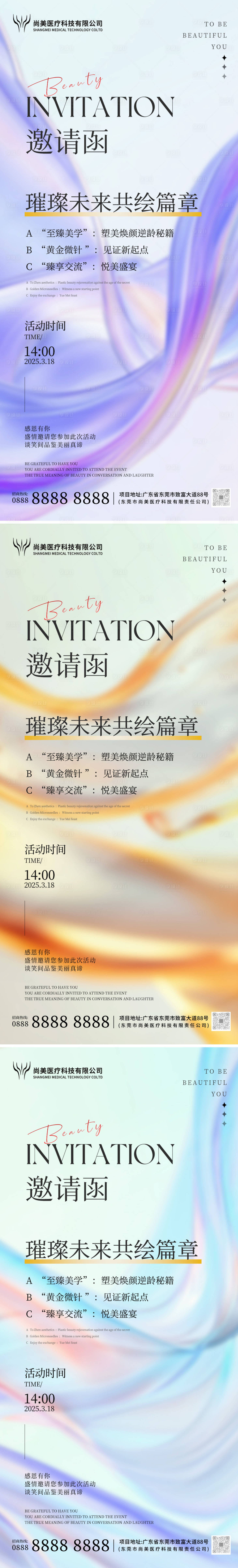 源文件下載【享設計】搜索編號：72520029556512356【醫美會議邀請函海報】