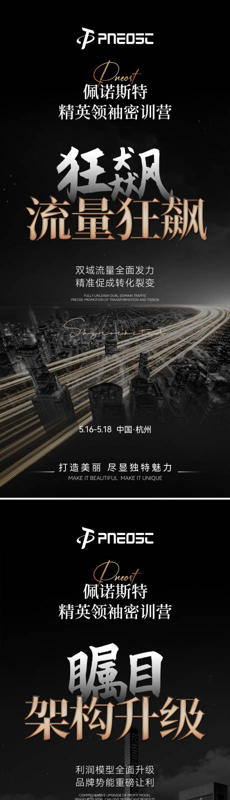 源文件下载【享设计】搜索编号：73380029825522133【密训营会议招商造势】