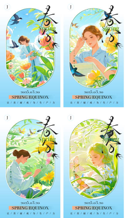 源文件下载【医美春分节气海报】编号：25550029291006435