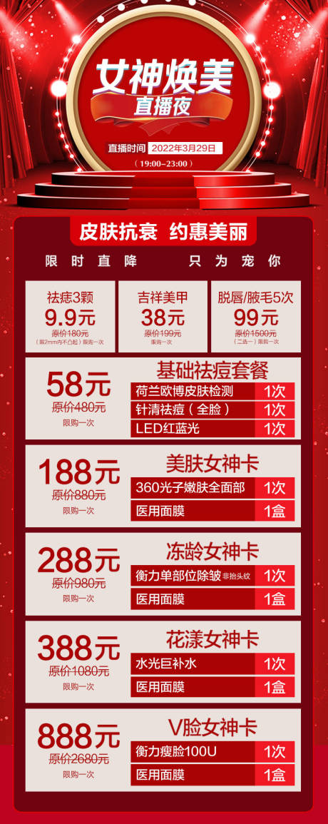 源文件下載【享設計】搜索編號：58800029776055714【醫美直播套餐卡】