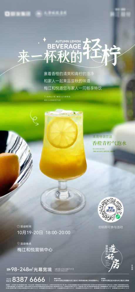 源文件下载【营销中心特供饮料海报】编号：15920029150566443