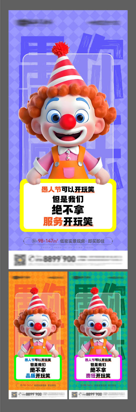 源文件下载【愚人节系列海报】编号：76690029874511490
