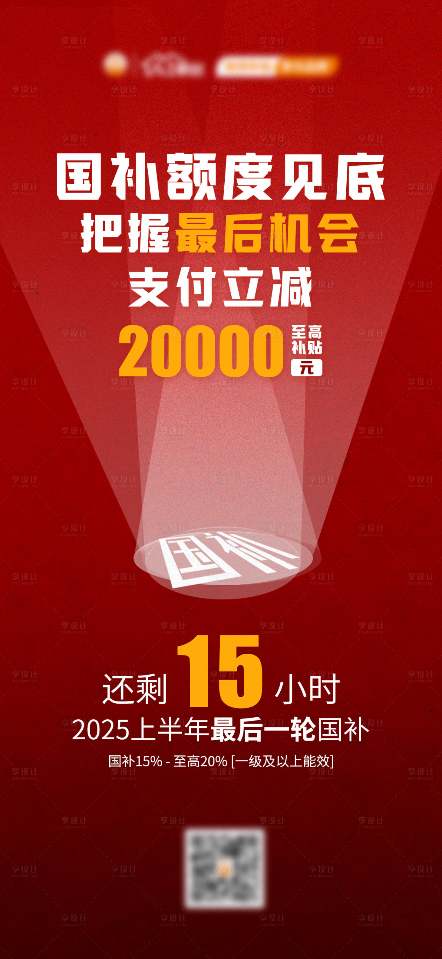 源文件下載【享設(shè)計】搜索編號：22330029285539289【以舊換新國補極簡倒計時海報】