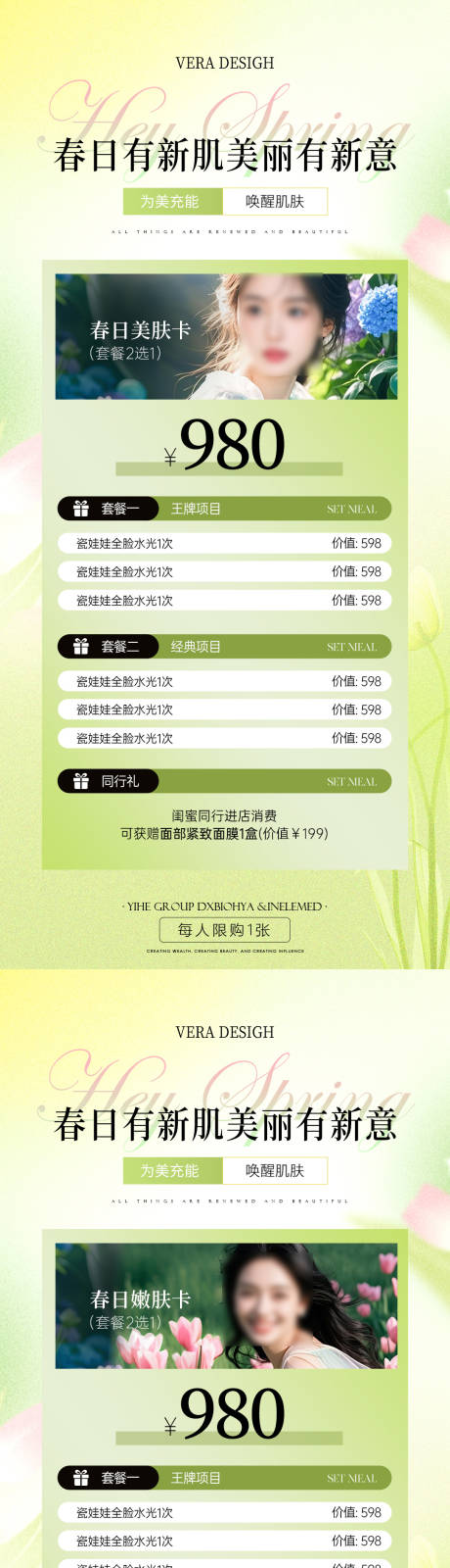 源文件下載【享設計】搜索編號：63750029531912730【醫美春日活動卡項海報】