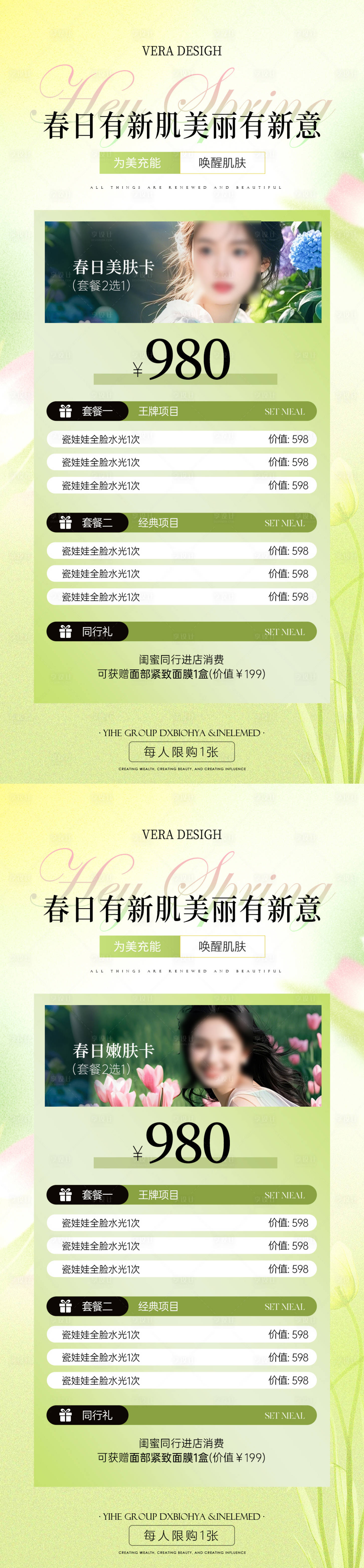 源文件下载【享设计】搜索编号：63750029531912730【医美春日活动卡项海报】