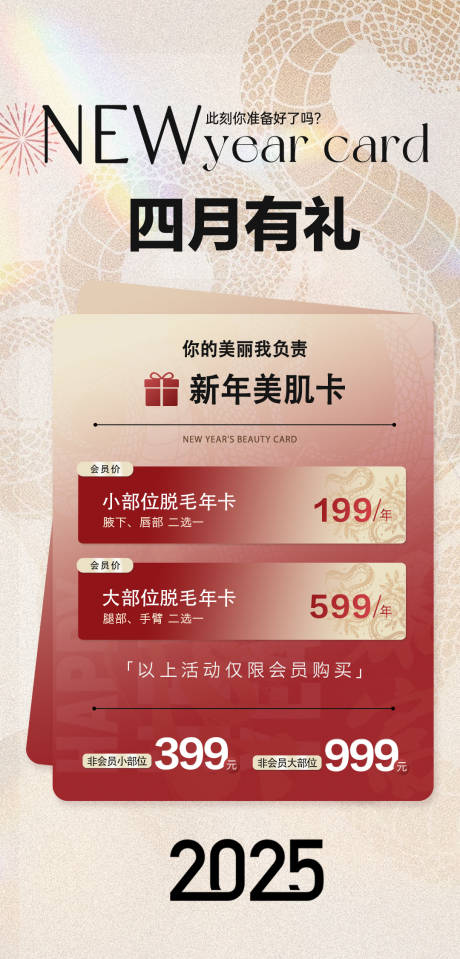 源文件下载【享设计】搜索编号：26920029849926176【医美活动卡项海报】