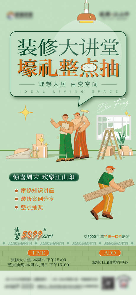 装修单图