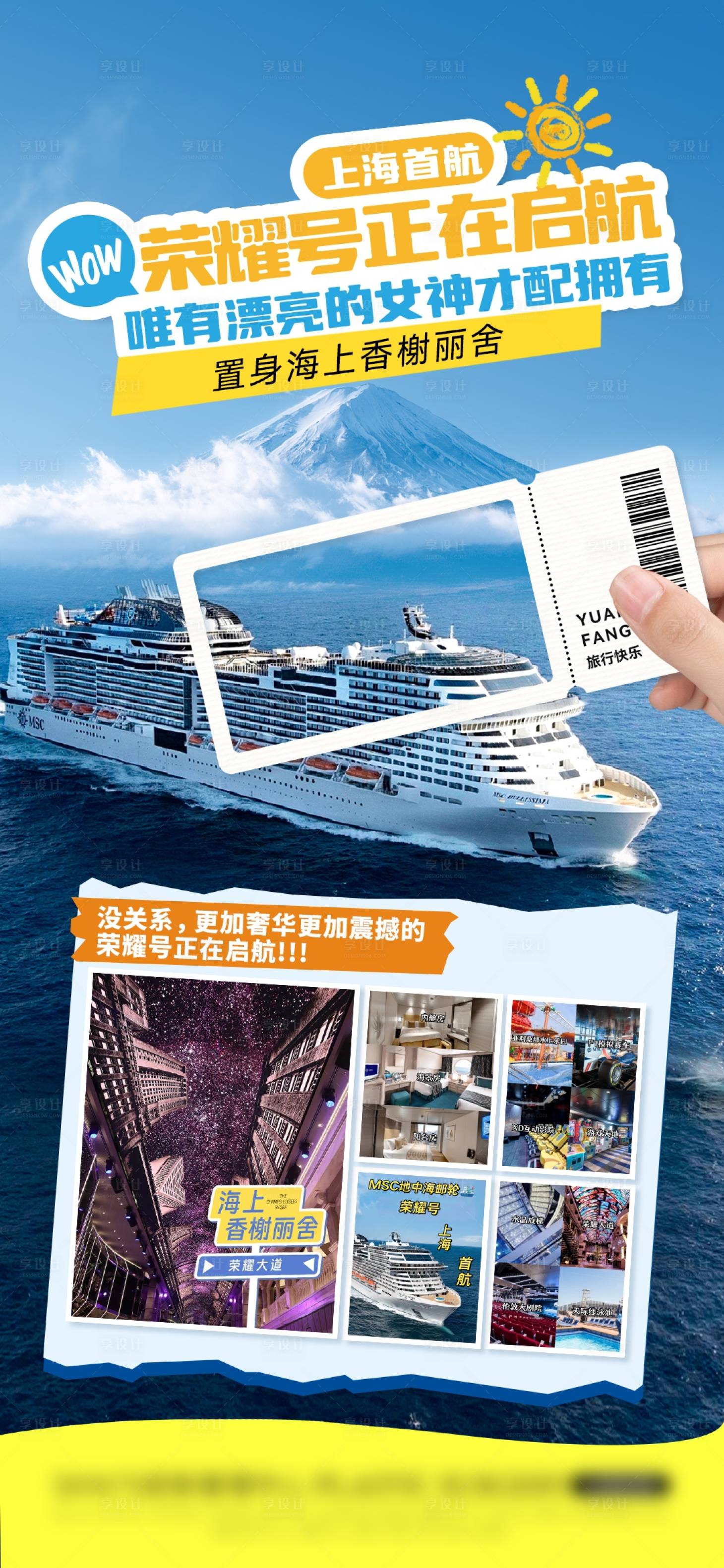 源文件下载【享设计】搜索编号：74270029319501527【荣耀号游轮海报】
