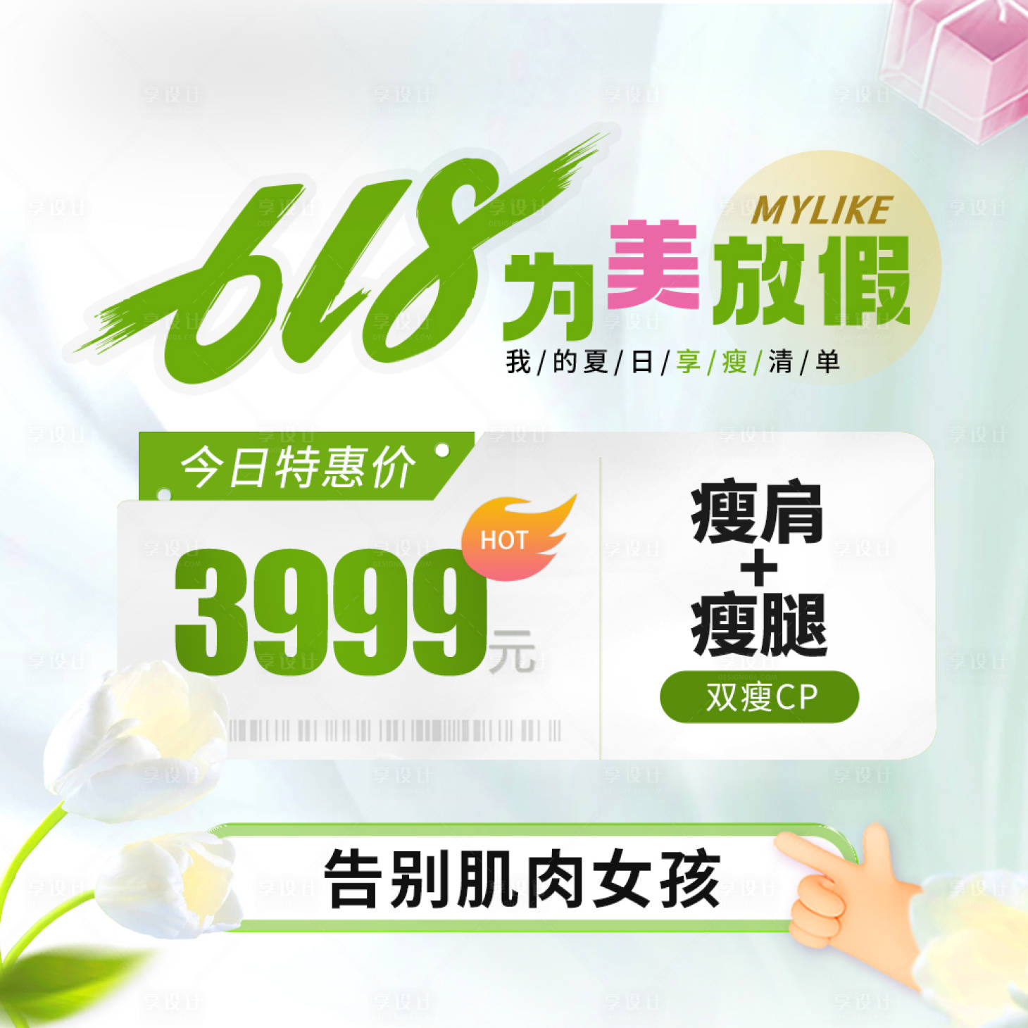 源文件下載【醫美產品頭圖春天】編號：33220029603689680