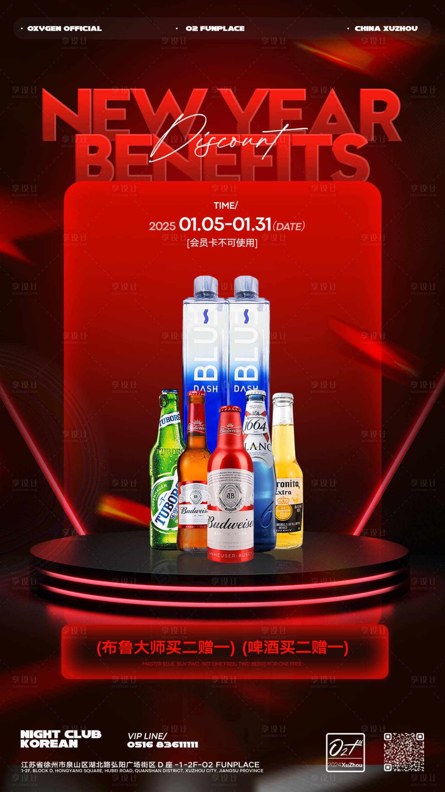源文件下载【酒吧夜店酒水套餐】编号：84490029283641848