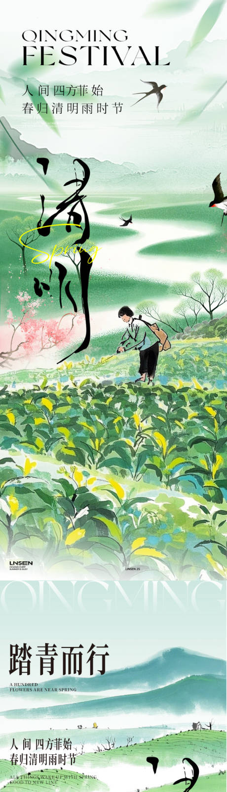 源文件下载【清明插画系列海报】编号：26640029849878695