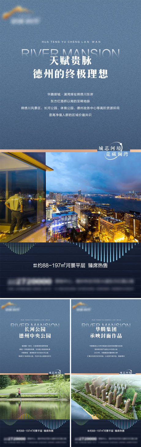源文件下载【地产河景平层价值点海报】编号：70490029694041261
