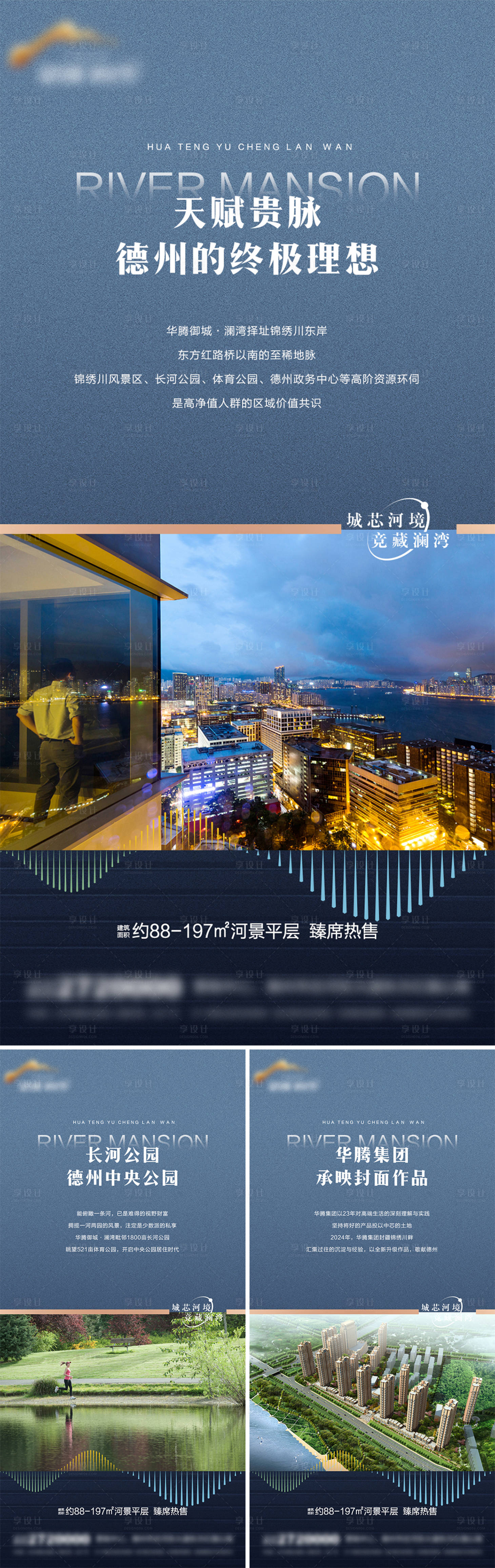 源文件下載【享設(shè)計】搜索編號：70490029694041261【地產(chǎn)河景平層價值點(diǎn)海報】