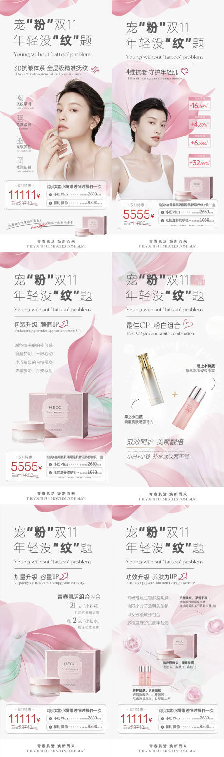 源文件下载【粉色医美爆品活动海报】编号：91280029218006999
