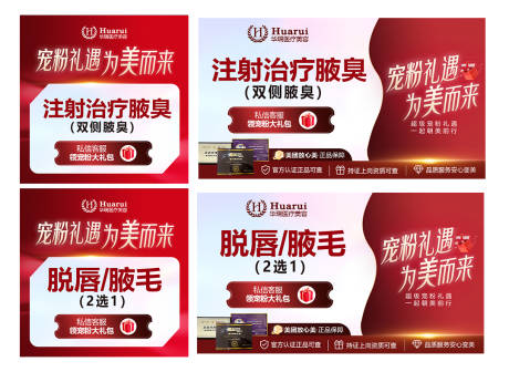 源文件下載【享設(shè)計(jì)】搜索編號(hào)：18360029559402413【醫(yī)美美團(tuán)年終項(xiàng)目圖醫(yī)美項(xiàng)目圖  】