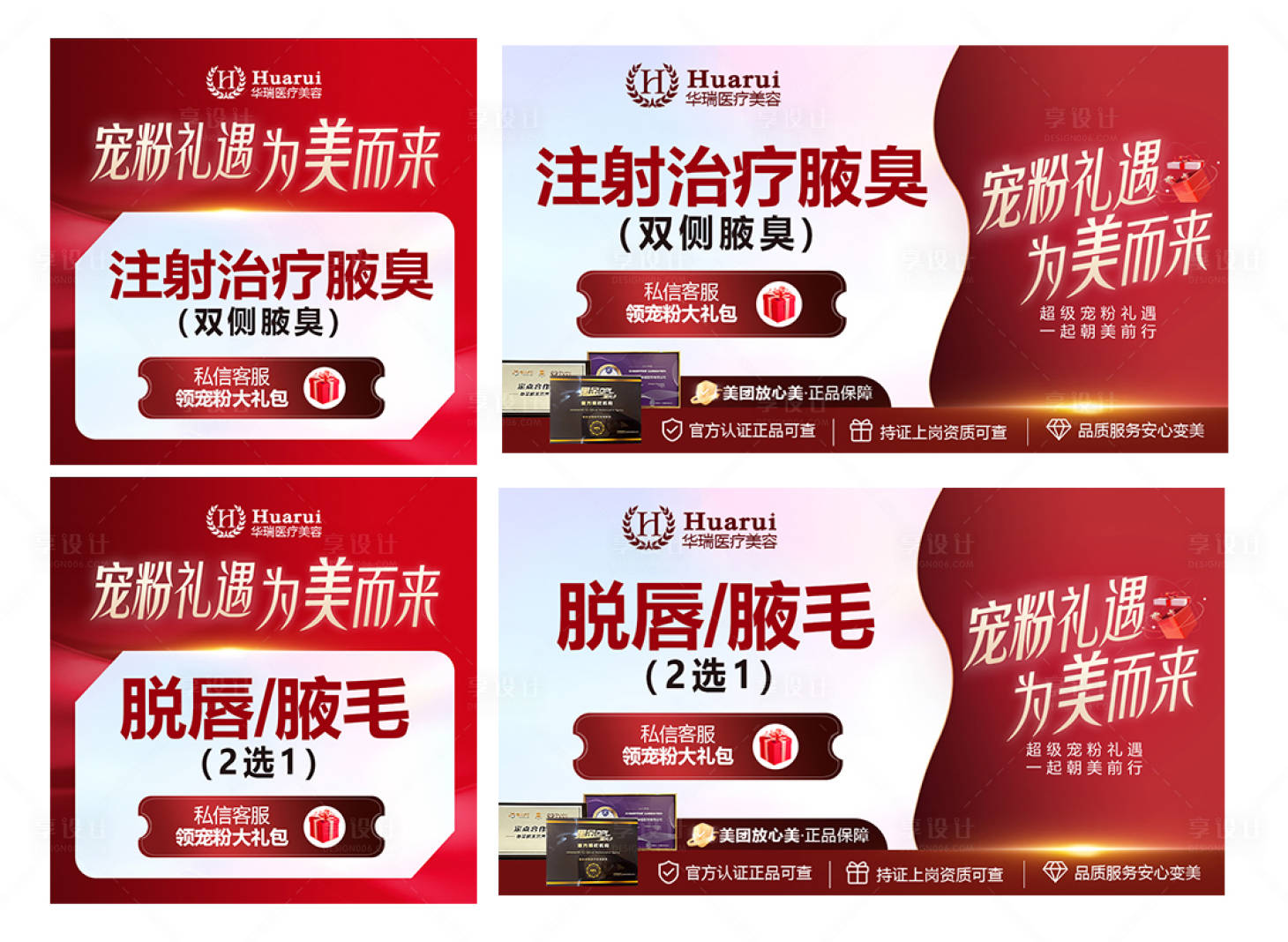 源文件下载【享设计】搜索编号：18360029559402413【医美美团年终项目图医美项目图  】