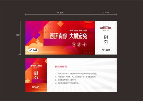 源文件下载【抽奖券】编号：37210029145818078
