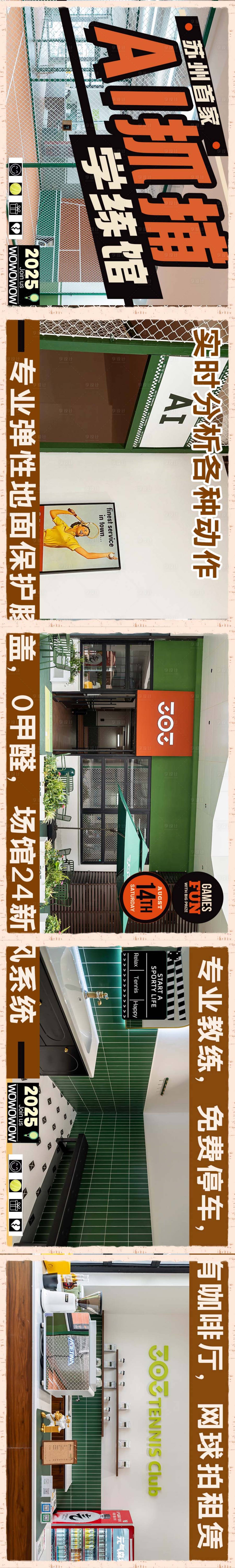 源文件下载【享设计】搜索编号：63810029373364513【大众网球五连图】