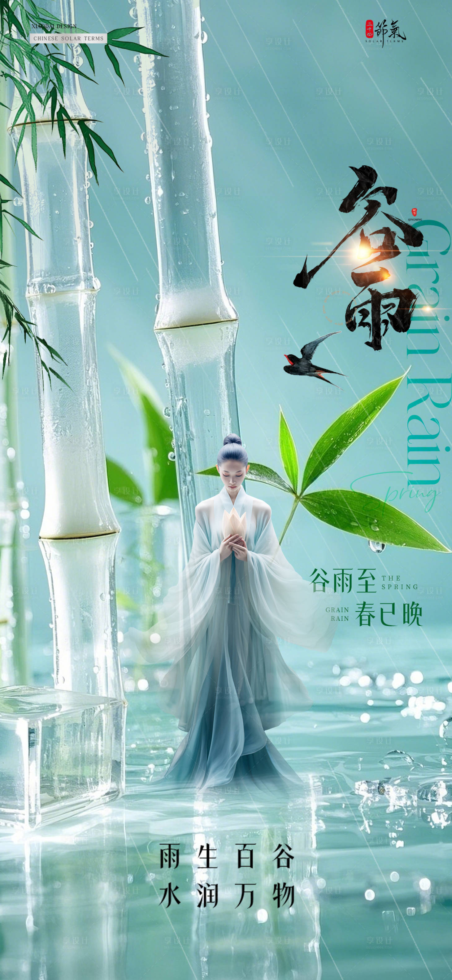 源文件下载【医美谷雨项目海报】编号：75970029661475972