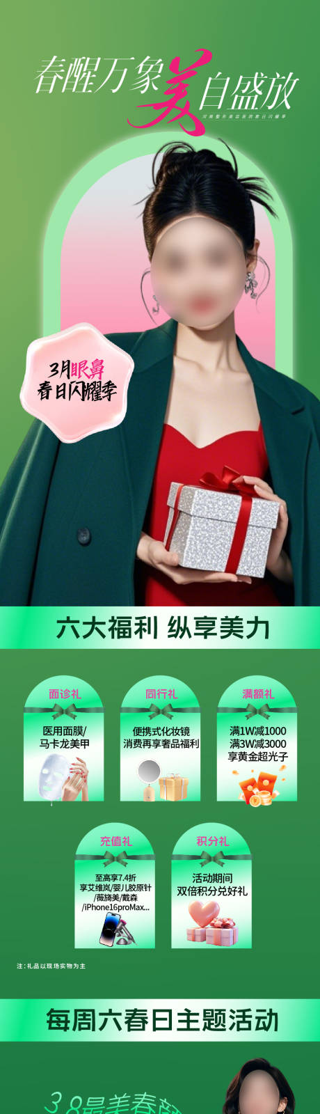 源文件下载【享设计】搜索编号：99040029355119489【医美政策长图】