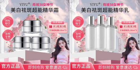 源文件下載【享設計】搜索編號：34560029174998192【女神節護膚品主圖】