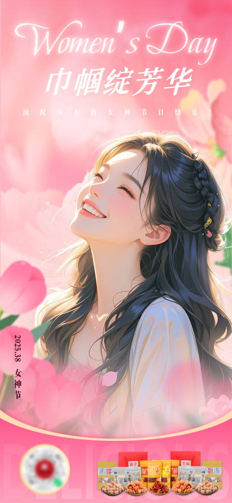 源文件下载【三八节海报】编号：39240029204533200