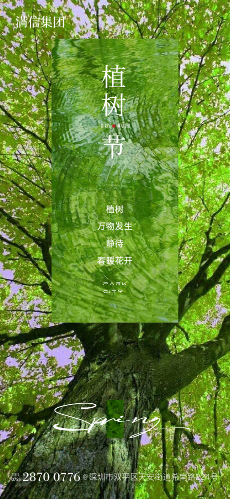 源文件下載【植樹節海報】編號：59210029158553066