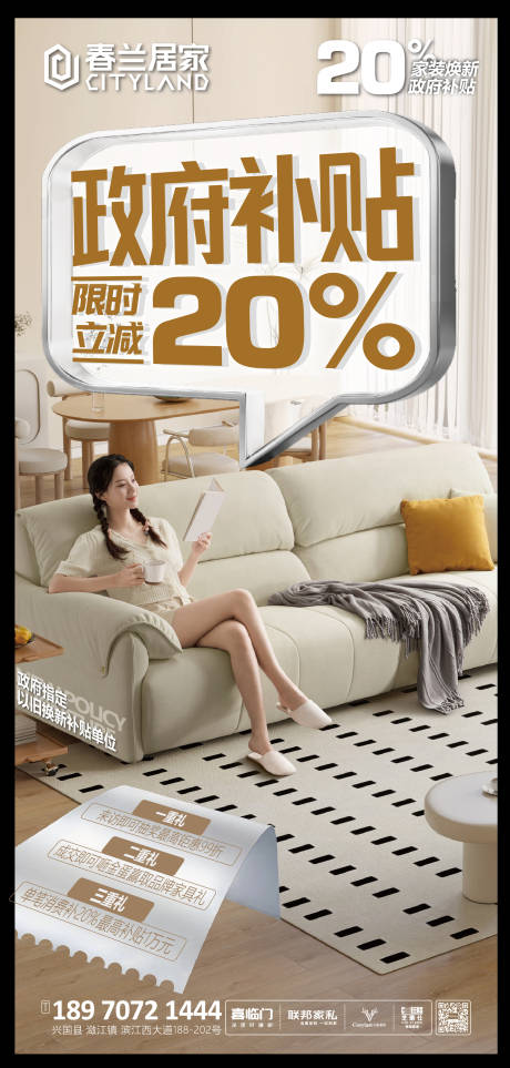 家具以旧换新海报