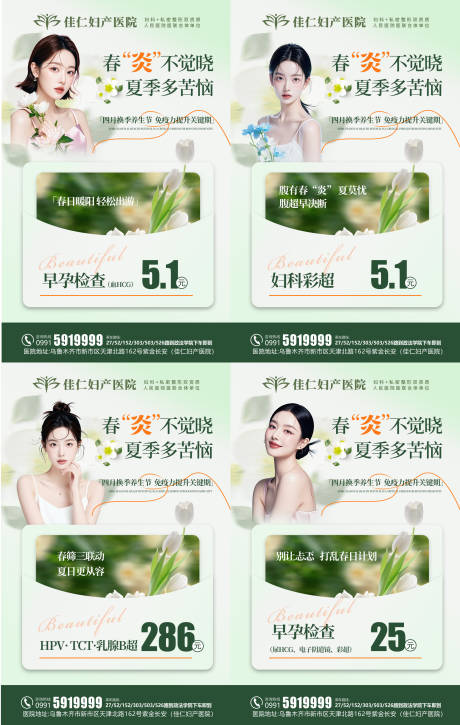 春季医美妇科私密活动