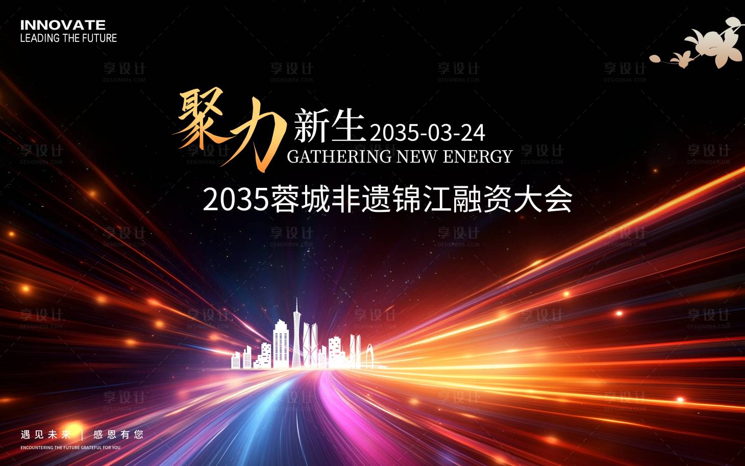 源文件下載【享設(shè)計(jì)】搜索編號(hào)：86730029187164189【非遺融資會(huì)議】