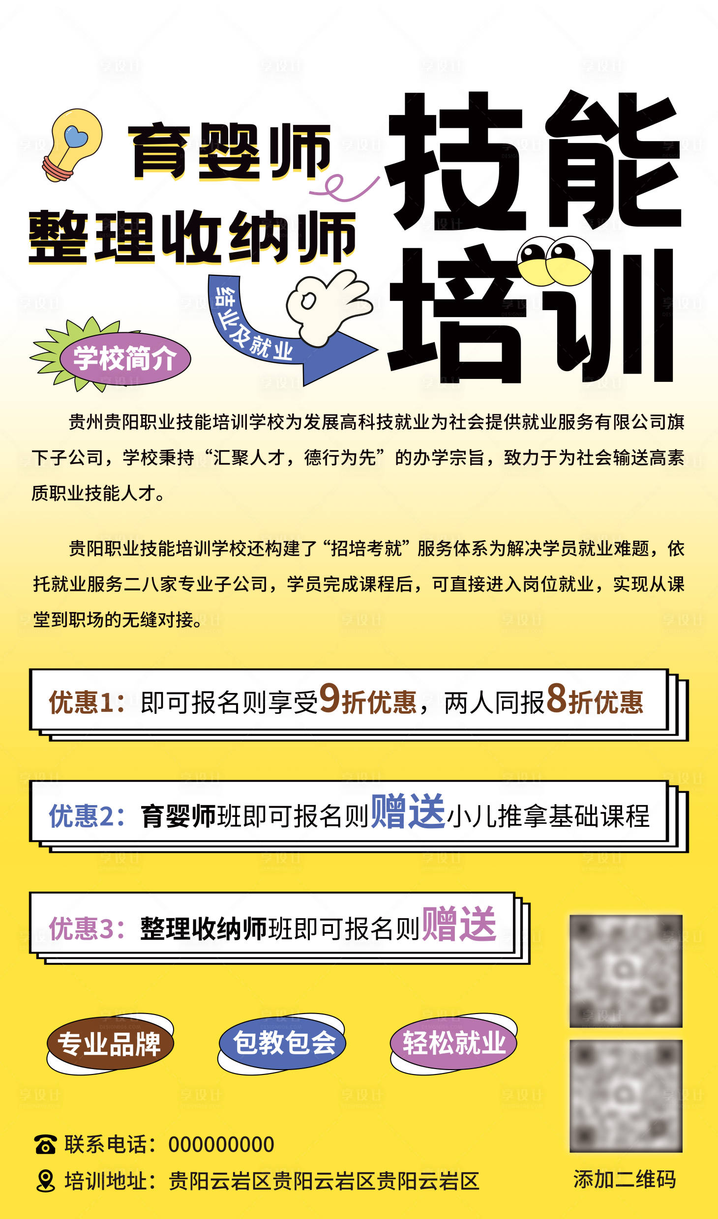 源文件下载【技能培训招聘】编号：45280029134732393