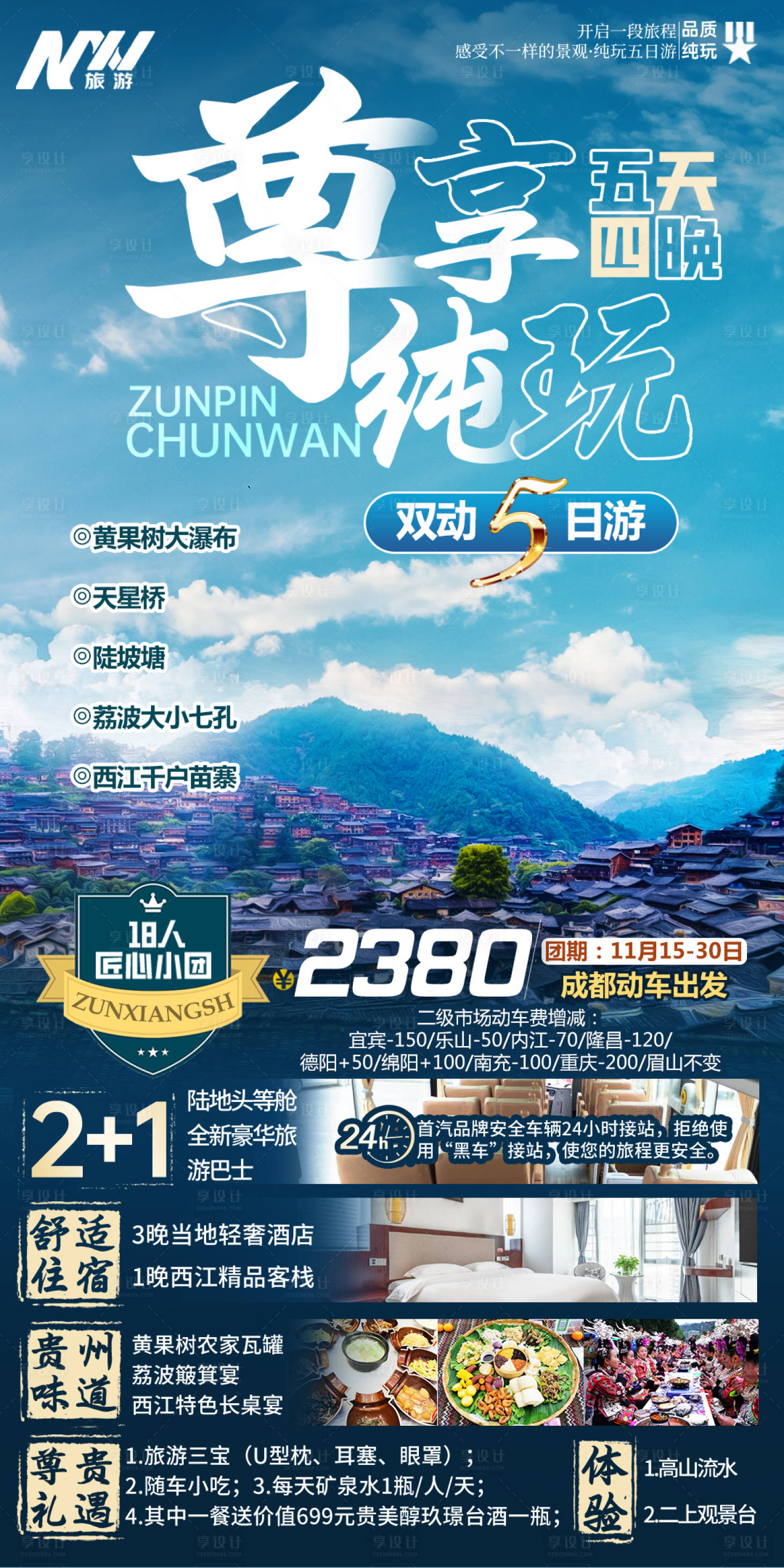 源文件下载【尊享纯玩】编号：44460029237521616