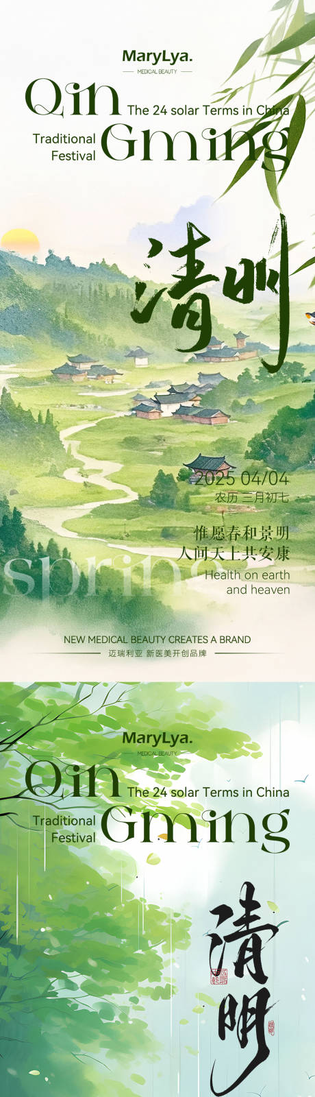 源文件下载【清明节气海报】编号：38070029860257846