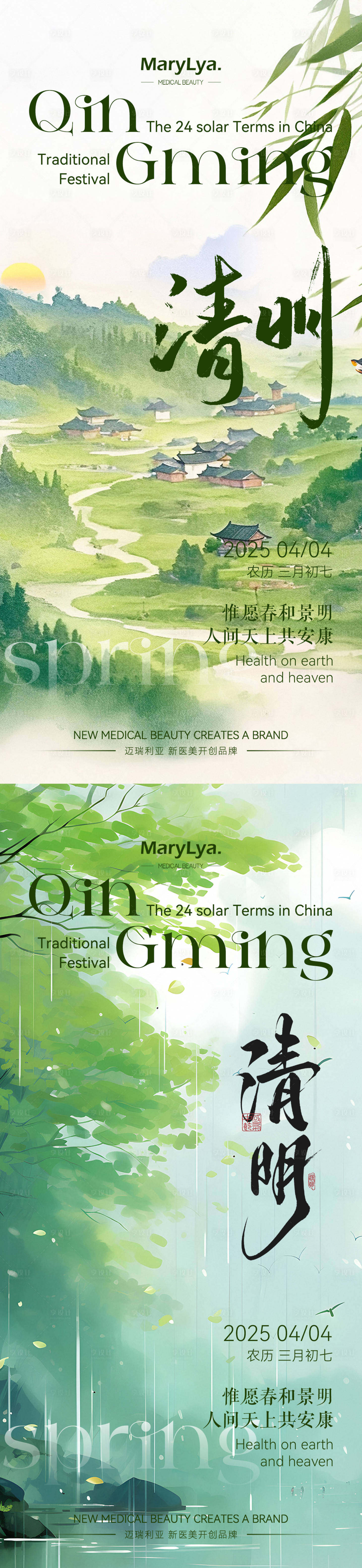 源文件下载【享设计】搜索编号：38070029860257846【清明节气海报】