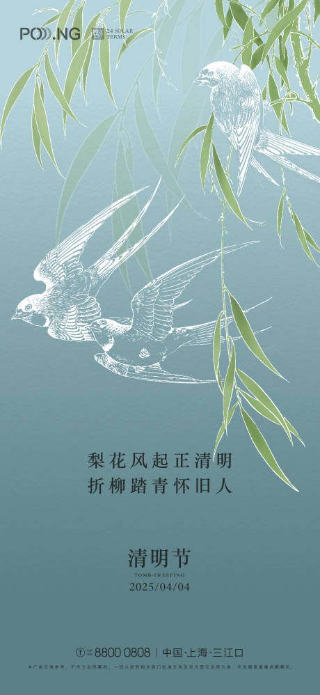 源文件下载【清明节日海报】编号：26130029854185190