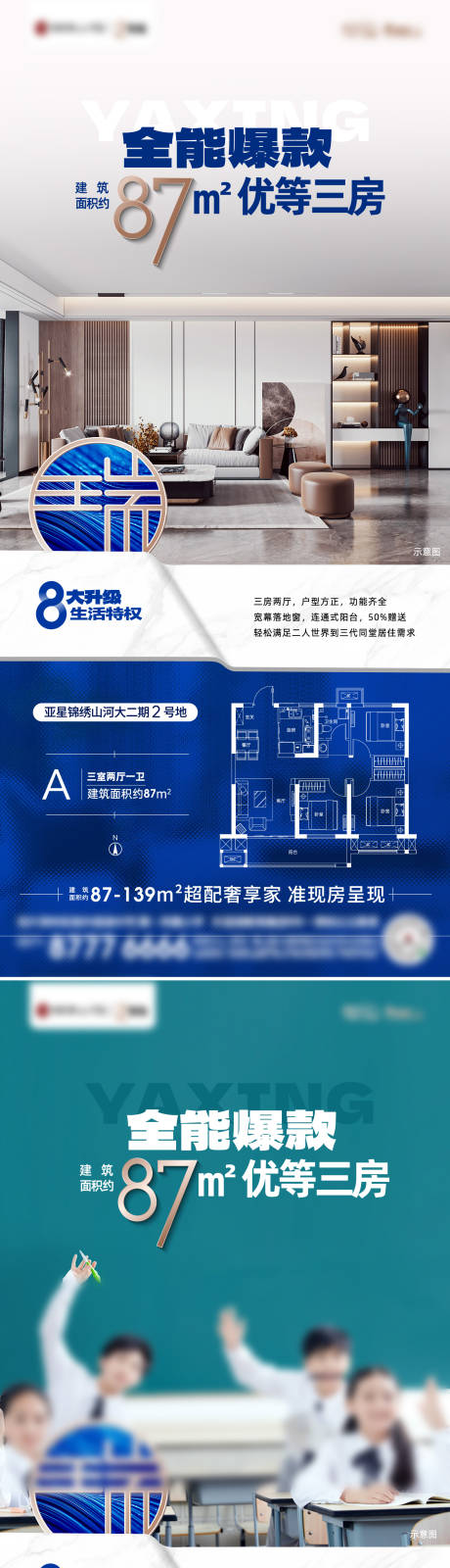 源文件下載【享設(shè)計(jì)】搜索編號(hào)：89110029449815163【學(xué)區(qū)房海報(bào)】