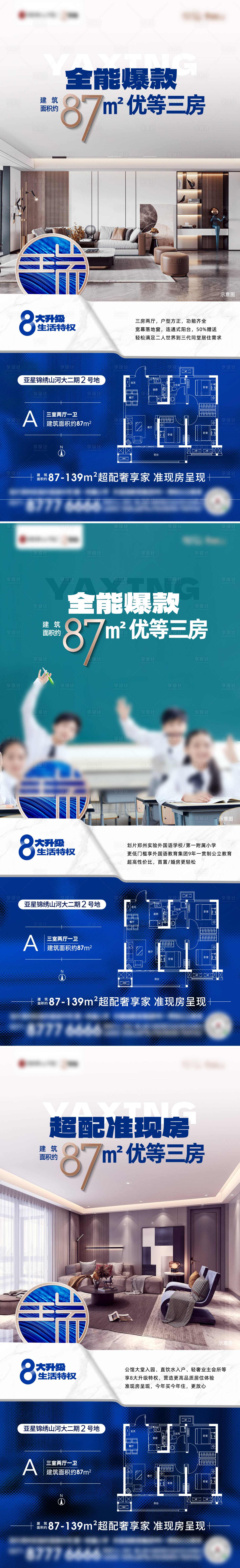 源文件下载【享设计】搜索编号：89110029449815163【学区房海报】