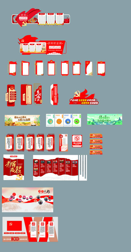 源文件下载【农业局党建文化宣传背景板】编号：28690029410988115