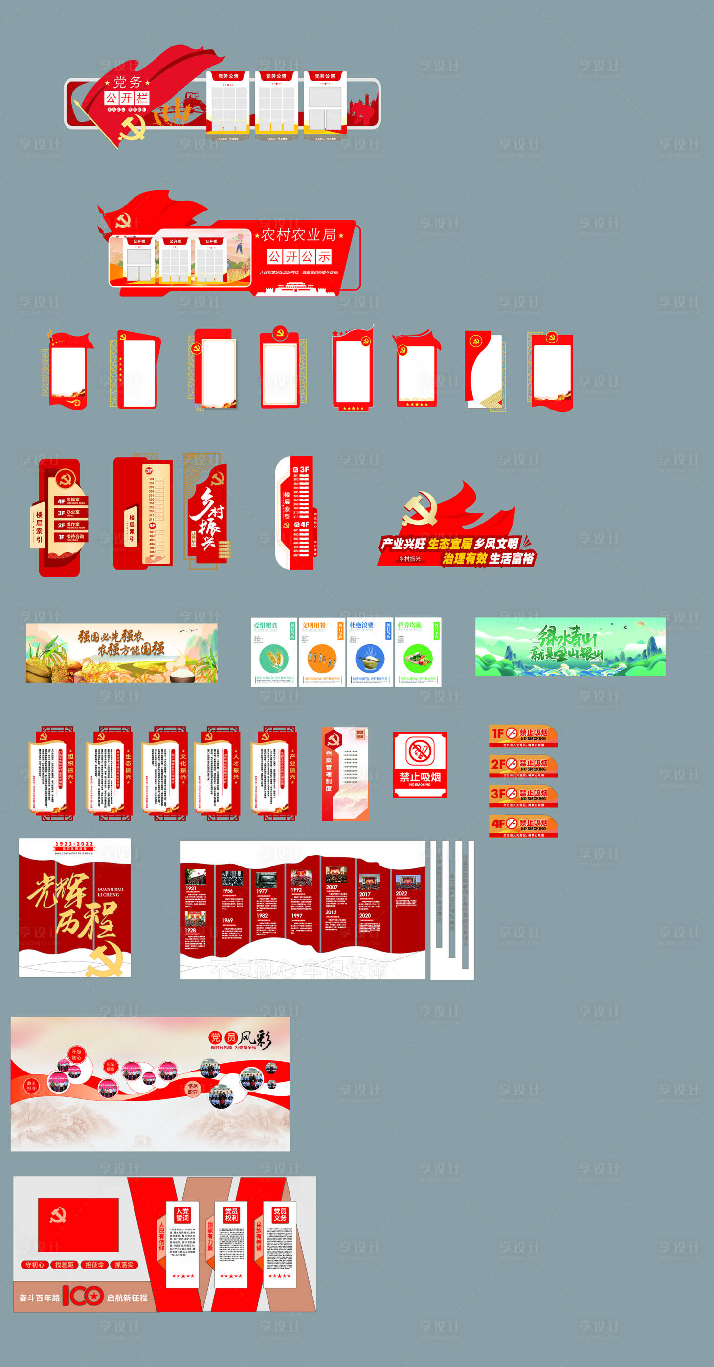 源文件下載【享設計】搜索編號：28690029410988115【農業局黨建文化宣傳背景板】