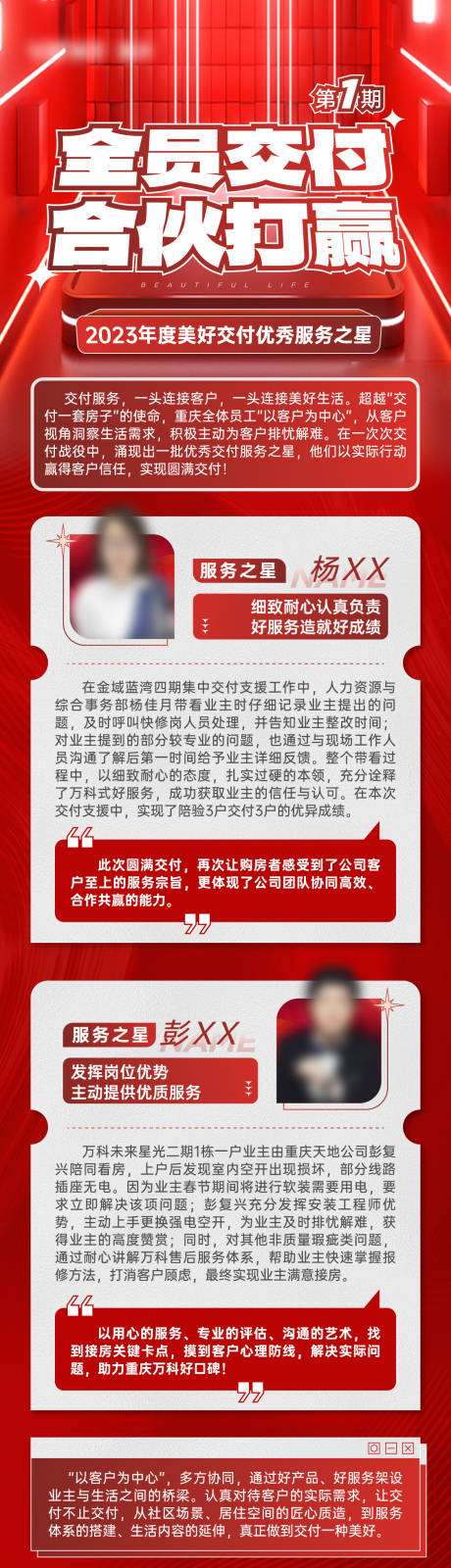 源文件下载【服务之星长图海报】编号：51220029547745495