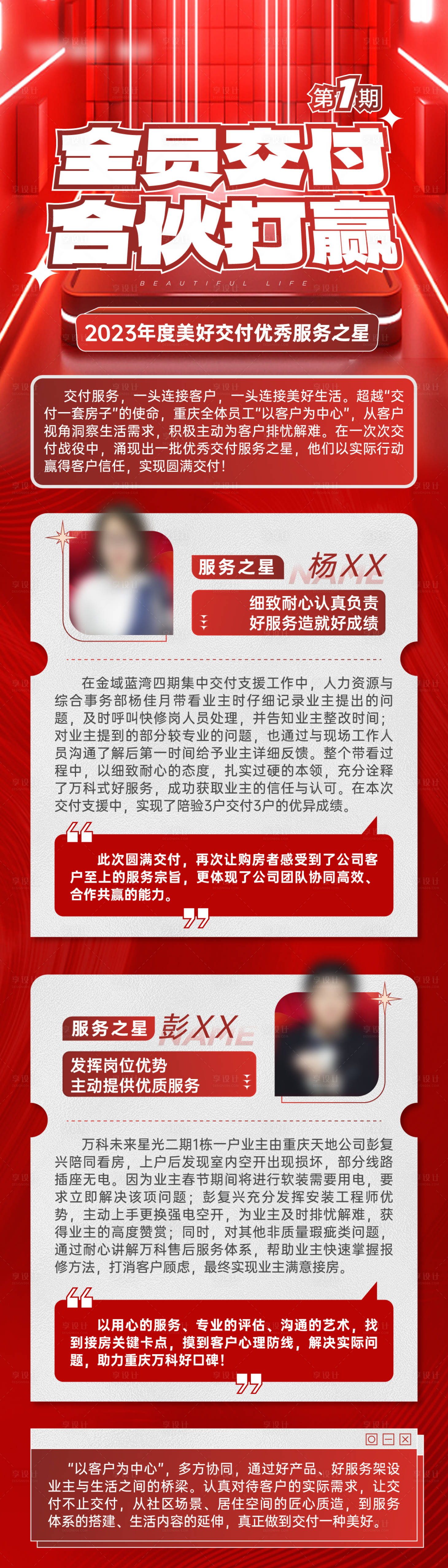 源文件下载【享设计】搜索编号：51220029547745495【服务之星长图海报】