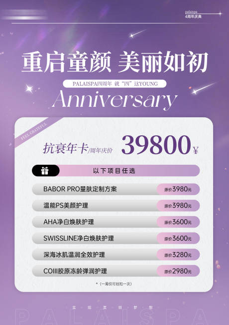 源文件下载【美业周年庆卡】编号：52840029863093588