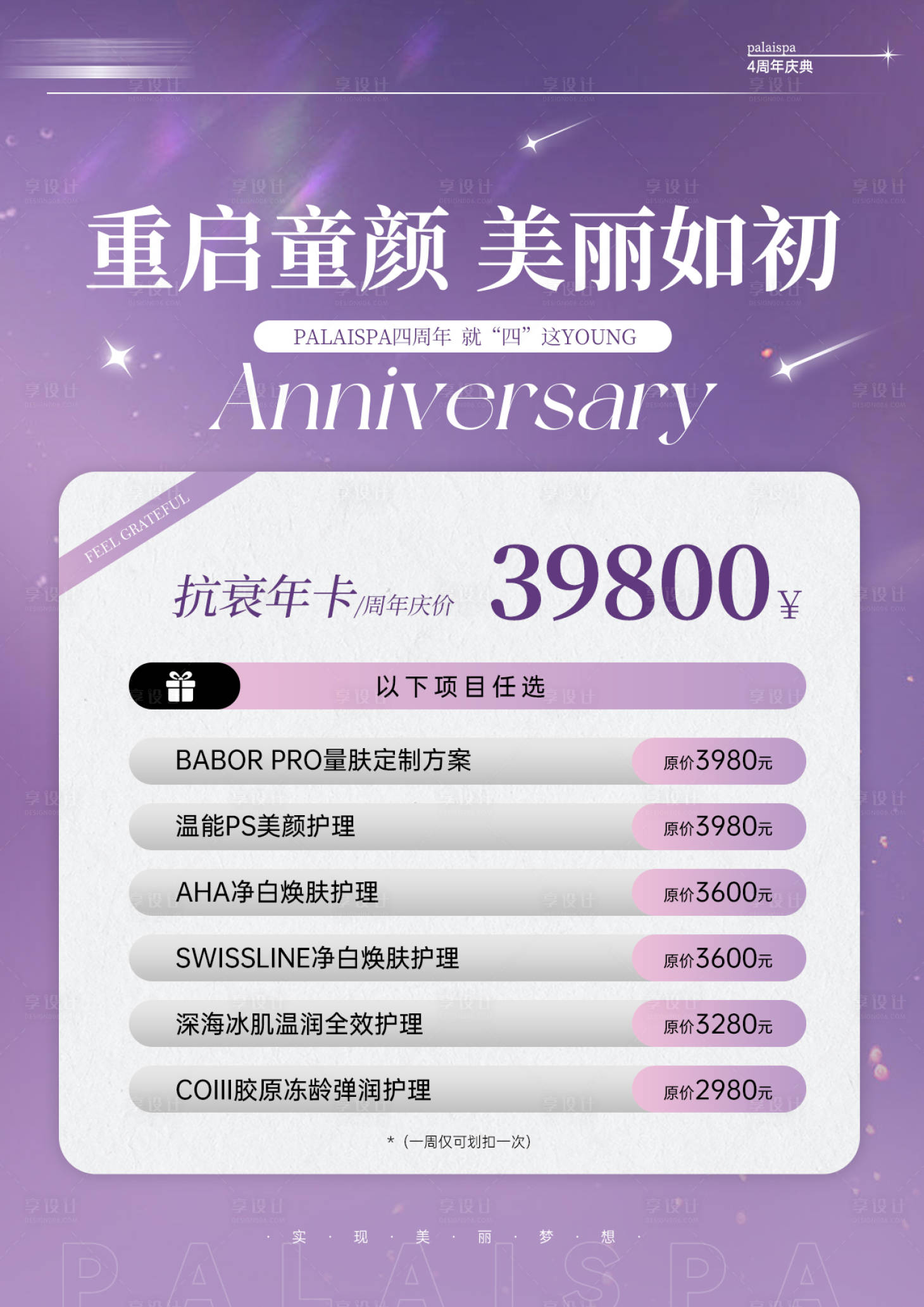 源文件下载【享设计】搜索编号：52840029863093588【美业周年庆卡】