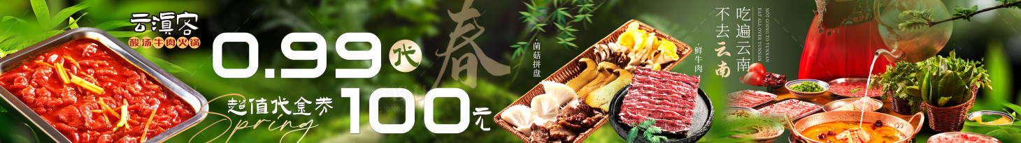 源文件下載【享設計】搜索編號：28090029164265908【春季火鍋五連圖】