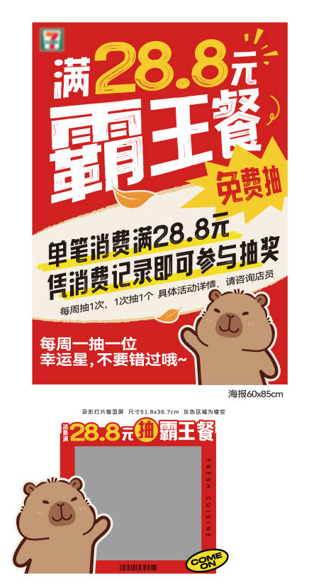 源文件下载【霸王餐促销活动海报】编号：82910029237535326